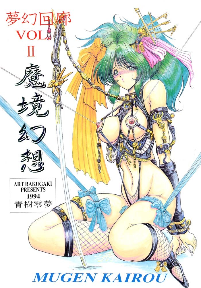 (C47) [ART Rakugaki (Aoki Reimu)] Mugen Kairow 2 - Makyou Gensou (Various) page 1 full