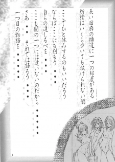 (C47) [ART Rakugaki (Aoki Reimu)] Mugen Kairow 2 - Makyou Gensou (Various) - page 5