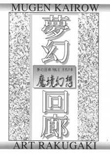 (C47) [ART Rakugaki (Aoki Reimu)] Mugen Kairow 2 - Makyou Gensou (Various) - page 6
