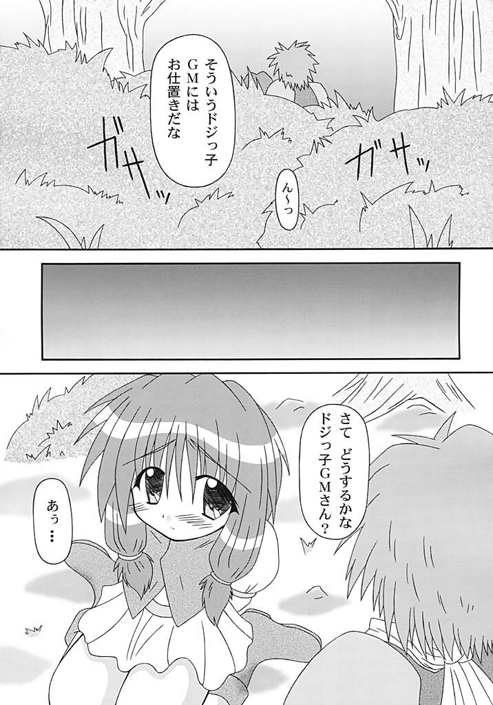 (C64) [I'm (Nagana Sayui)] GM-san no Hatsu Shigoto (Ragnarok Online) page 10 full