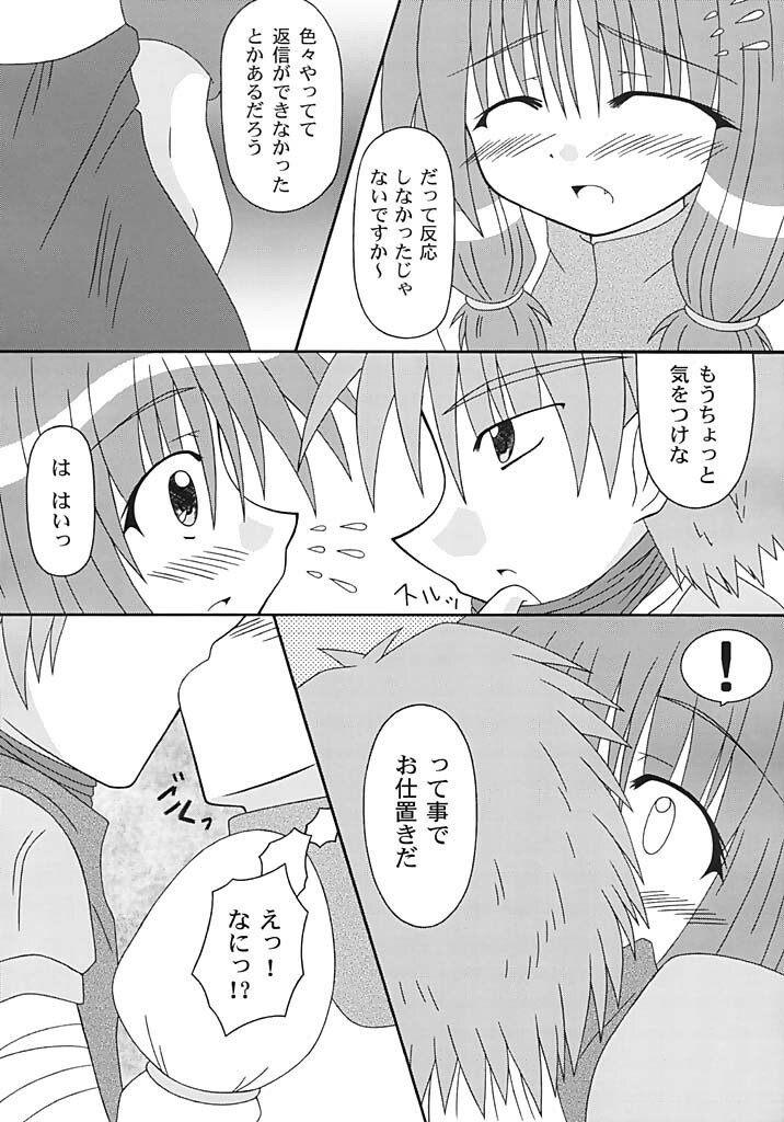 (C64) [I'm (Nagana Sayui)] GM-san no Hatsu Shigoto (Ragnarok Online) page 11 full