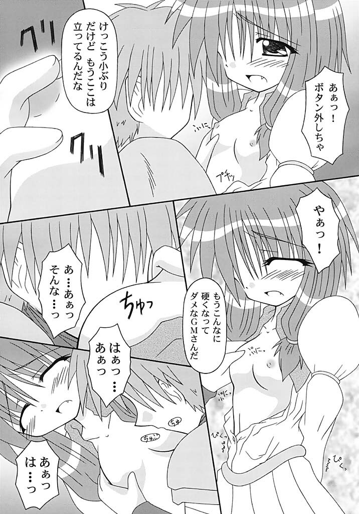 (C64) [I'm (Nagana Sayui)] GM-san no Hatsu Shigoto (Ragnarok Online) page 14 full