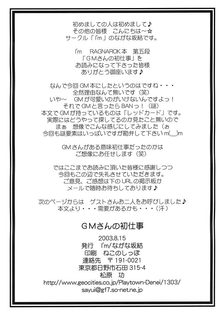 (C64) [I'm (Nagana Sayui)] GM-san no Hatsu Shigoto (Ragnarok Online) page 20 full