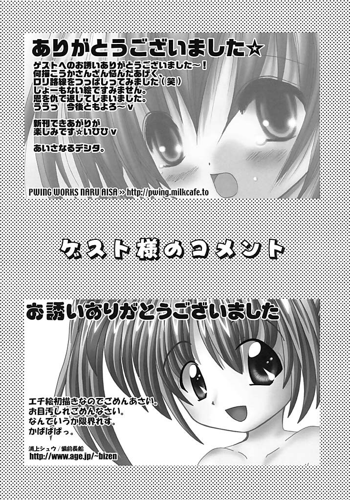 (C64) [I'm (Nagana Sayui)] GM-san no Hatsu Shigoto (Ragnarok Online) page 23 full