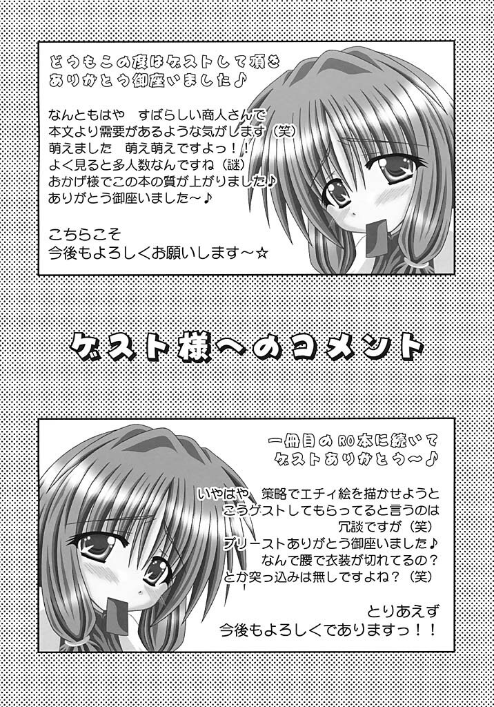 (C64) [I'm (Nagana Sayui)] GM-san no Hatsu Shigoto (Ragnarok Online) page 24 full