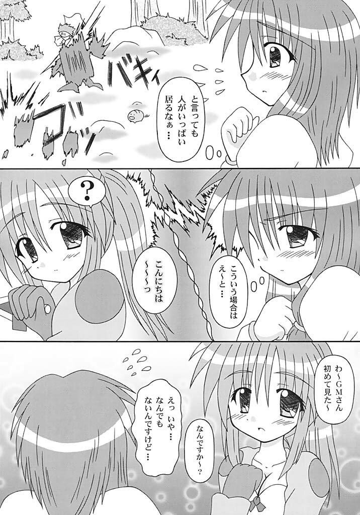 (C64) [I'm (Nagana Sayui)] GM-san no Hatsu Shigoto (Ragnarok Online) page 4 full