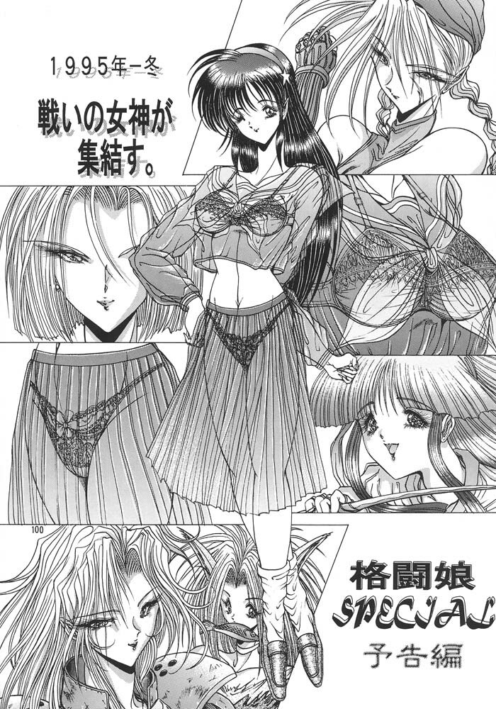 (C48) [ART Rakugaki (Aoki Reimu)] Mugen Kairow 3 - Musou Eikan (Various) page 103 full