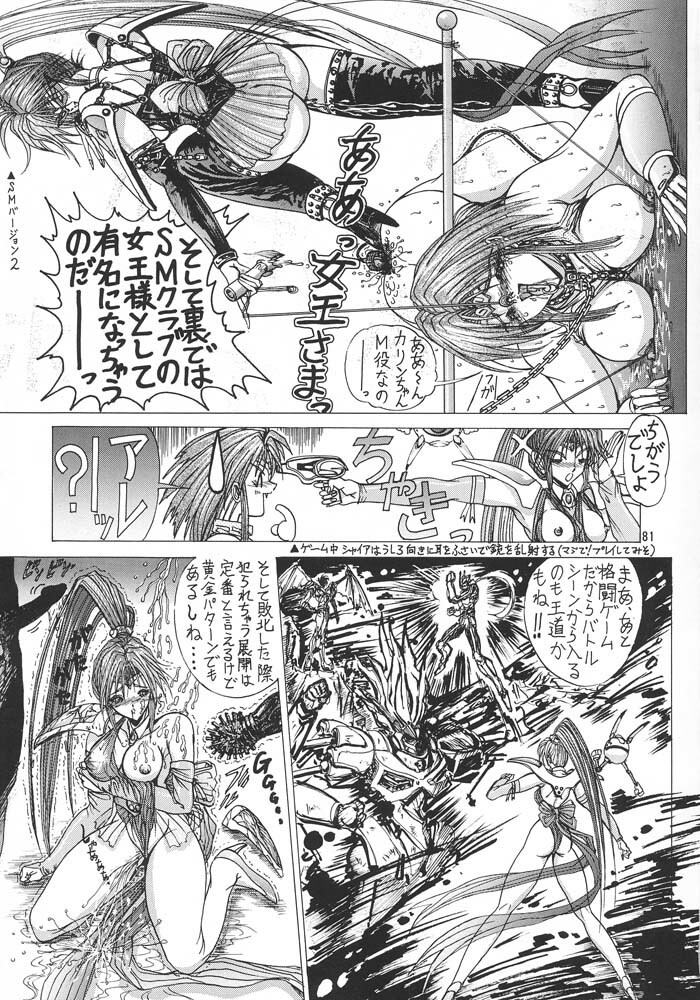 (C48) [ART Rakugaki (Aoki Reimu)] Mugen Kairow 3 - Musou Eikan (Various) page 84 full