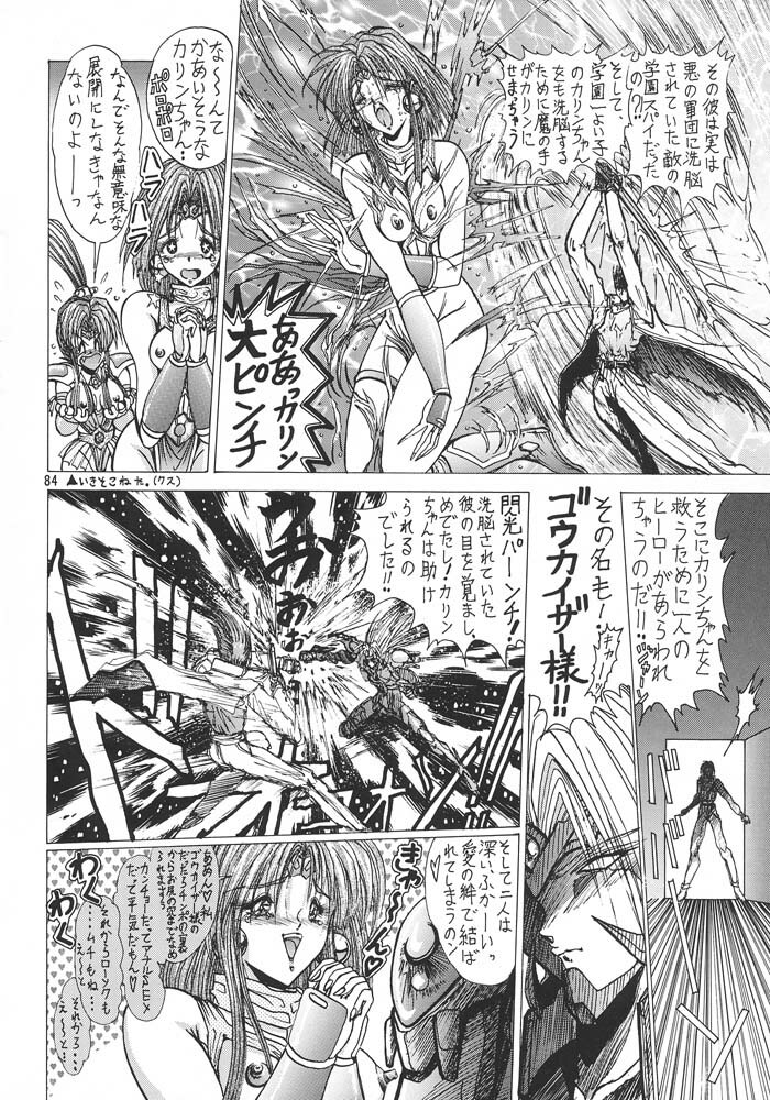 (C48) [ART Rakugaki (Aoki Reimu)] Mugen Kairow 3 - Musou Eikan (Various) page 87 full