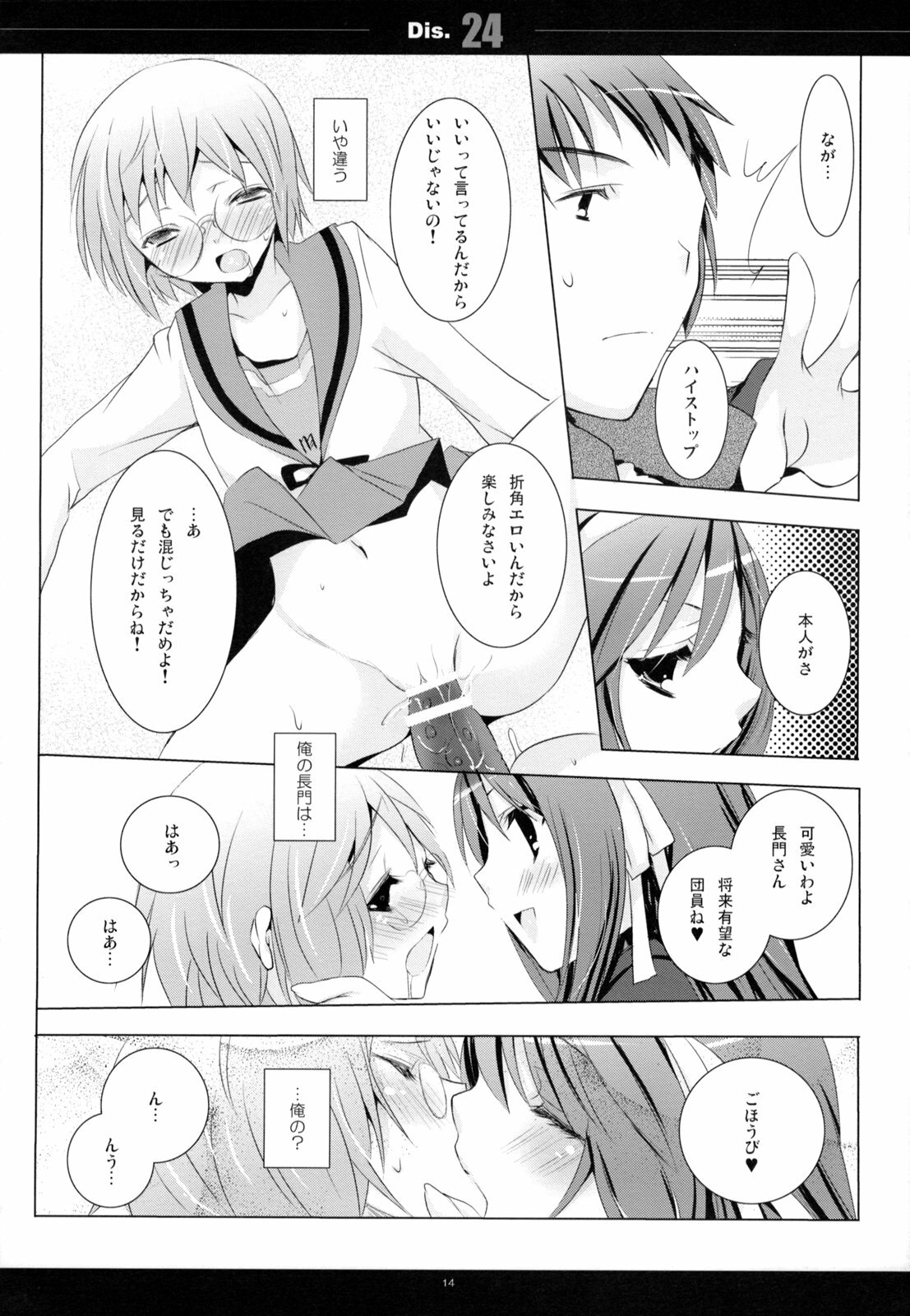 (C75) [honeyking (Mitsu King)] Dis.24 (The Melancholy of Haruhi Suzumiya) page 13 full