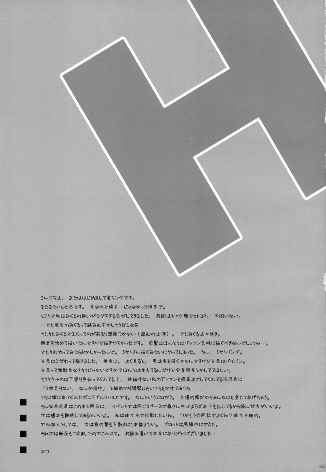 (C75) [honeyking (Mitsu King)] Dis.24 (The Melancholy of Haruhi Suzumiya) page 24 full