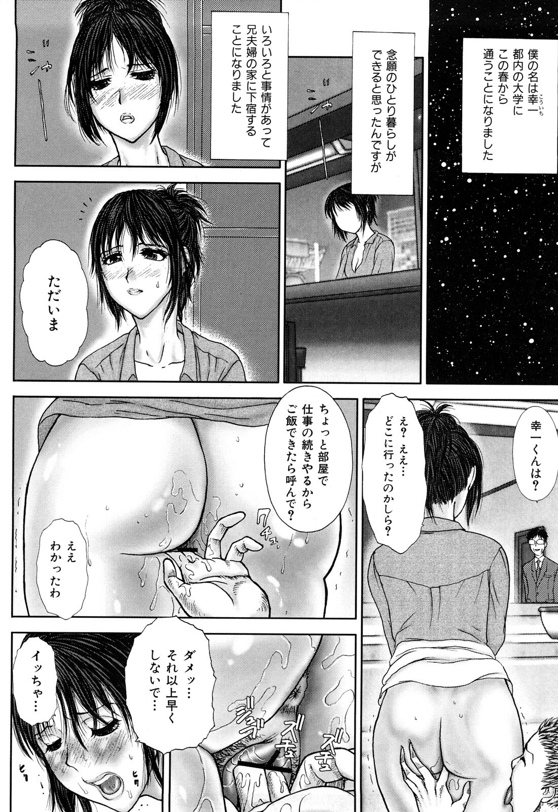 [EXTREME] Tsuma No Shizuku ~Nikuyome Miyuki 29 sai~ page 112 full