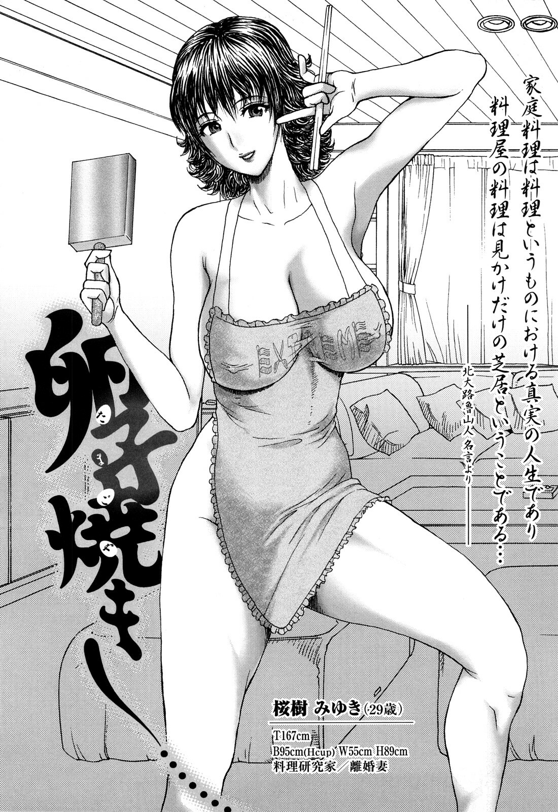 [EXTREME] Tsuma No Shizuku ~Nikuyome Miyuki 29 sai~ page 147 full