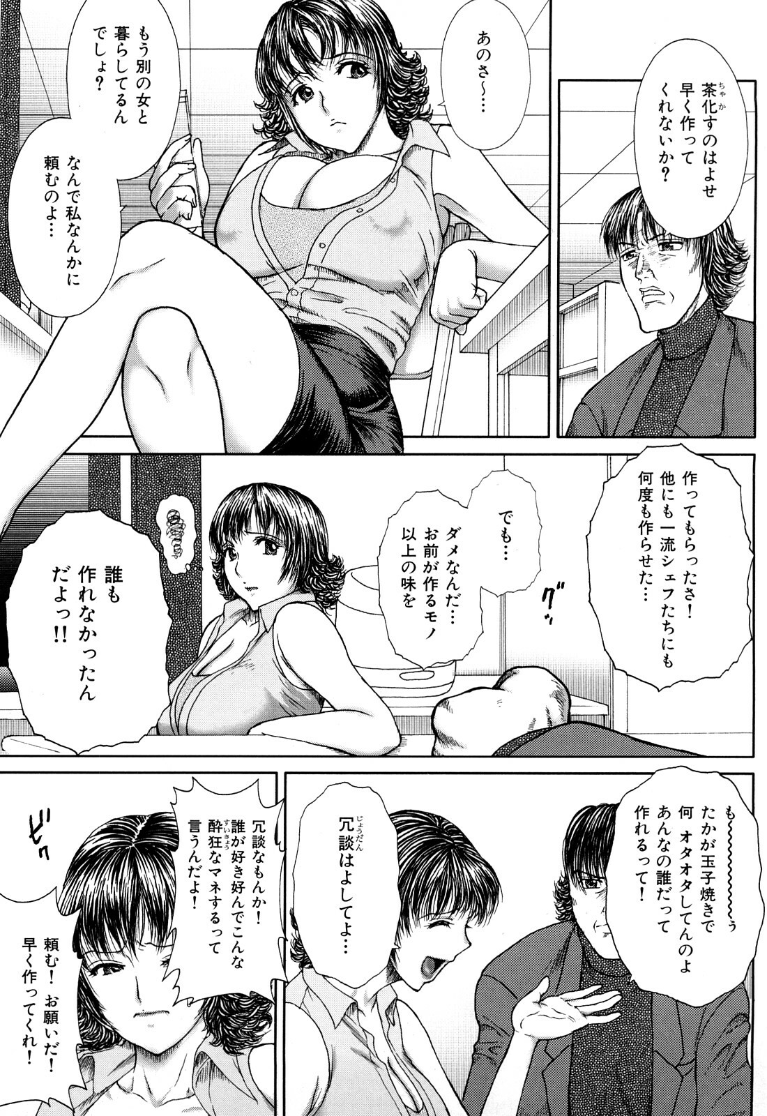 [EXTREME] Tsuma No Shizuku ~Nikuyome Miyuki 29 sai~ page 149 full