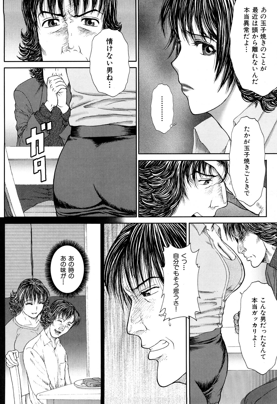 [EXTREME] Tsuma No Shizuku ~Nikuyome Miyuki 29 sai~ page 150 full