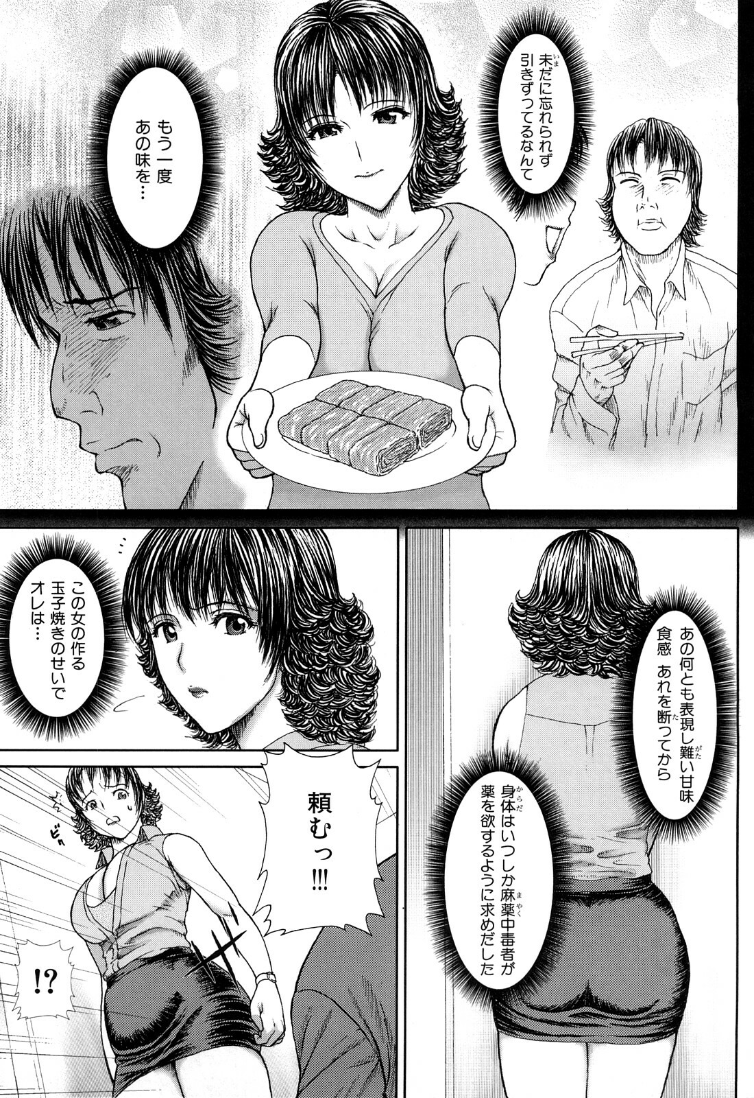 [EXTREME] Tsuma No Shizuku ~Nikuyome Miyuki 29 sai~ page 151 full