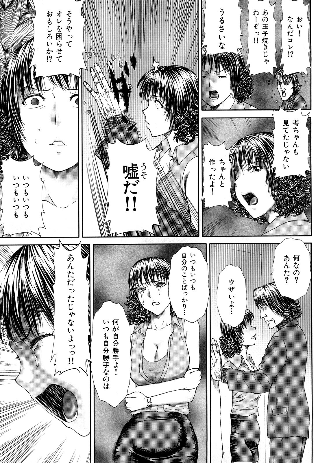 [EXTREME] Tsuma No Shizuku ~Nikuyome Miyuki 29 sai~ page 163 full