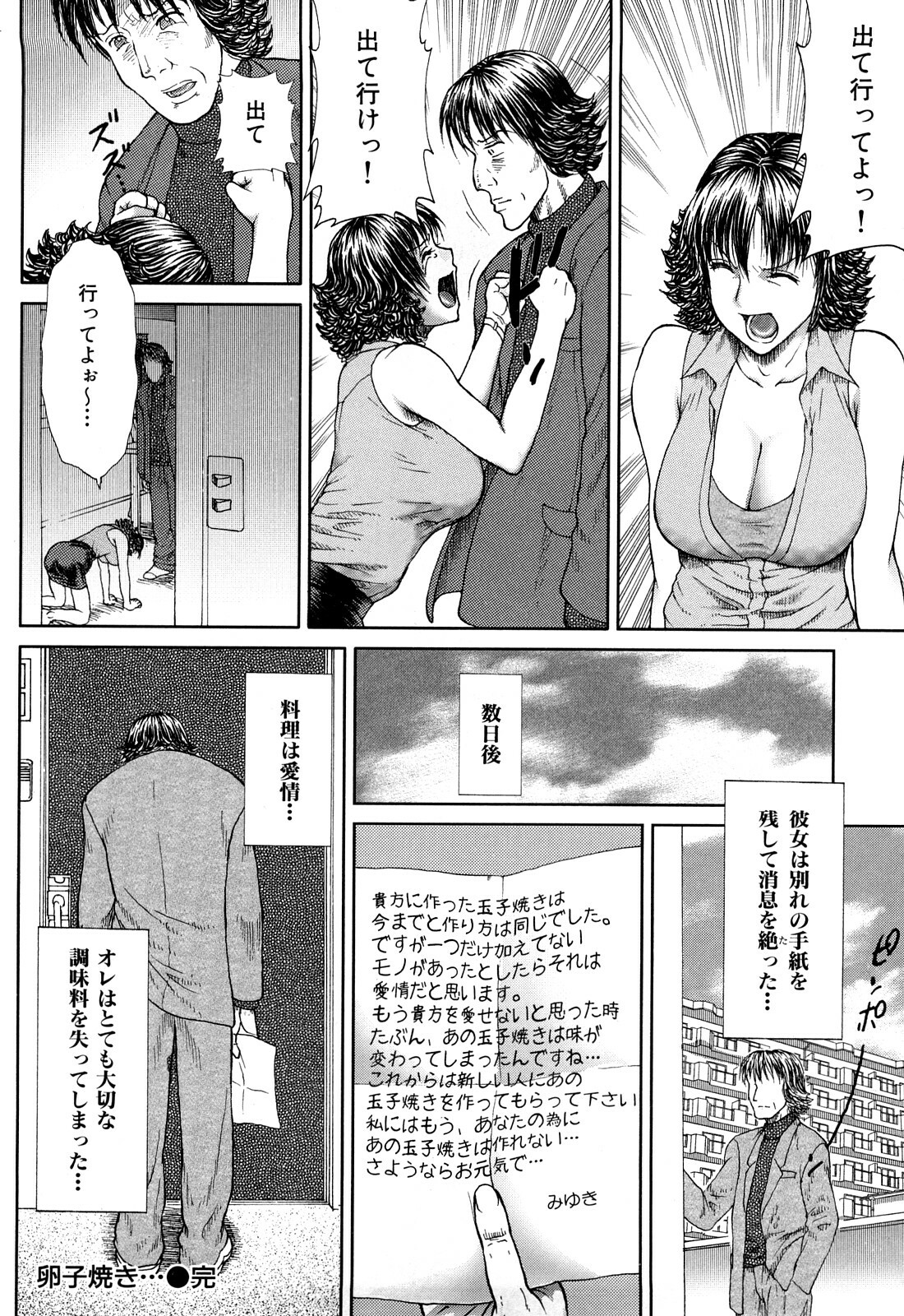 [EXTREME] Tsuma No Shizuku ~Nikuyome Miyuki 29 sai~ page 164 full