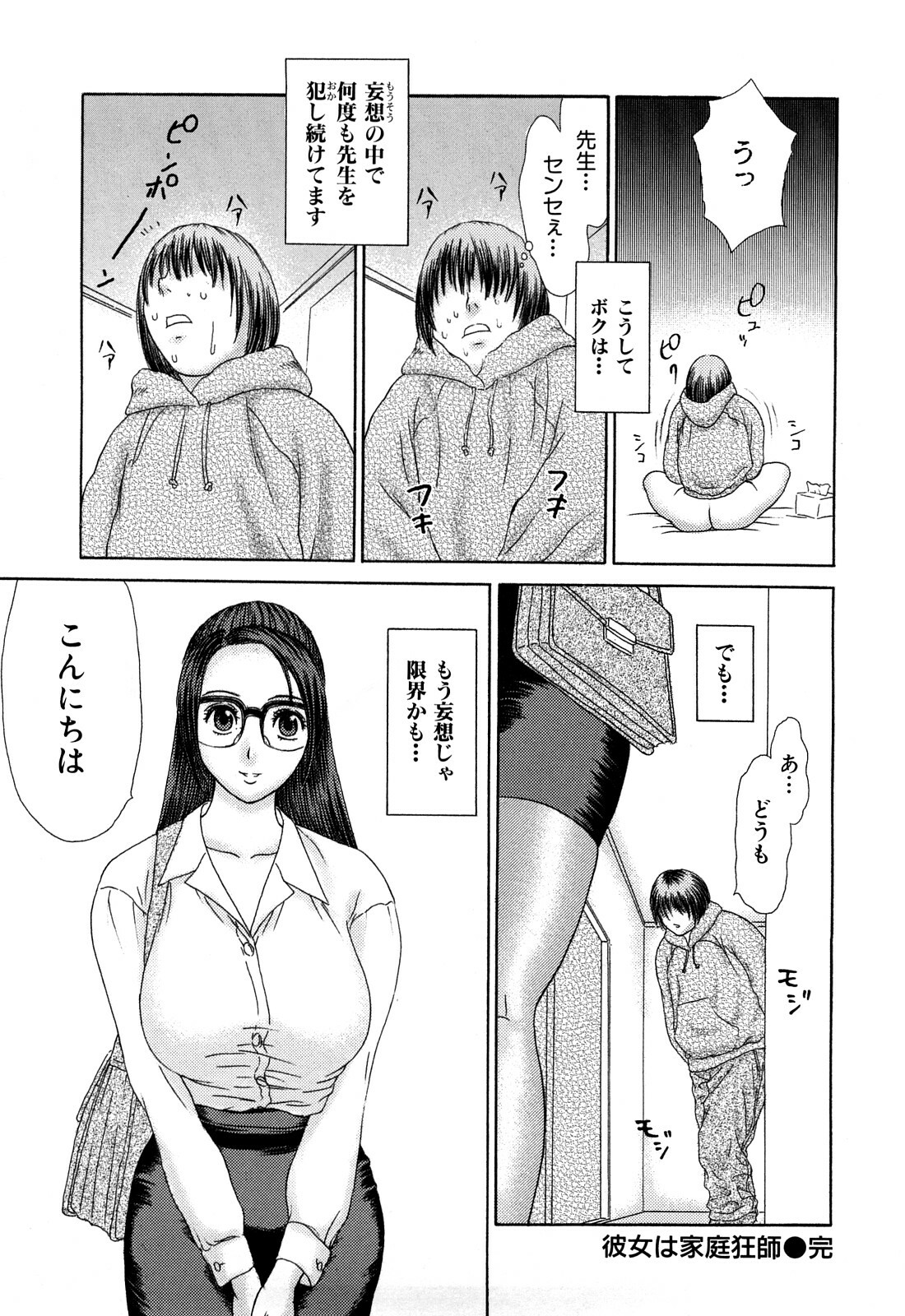 [EXTREME] Tsuma No Shizuku ~Nikuyome Miyuki 29 sai~ page 172 full