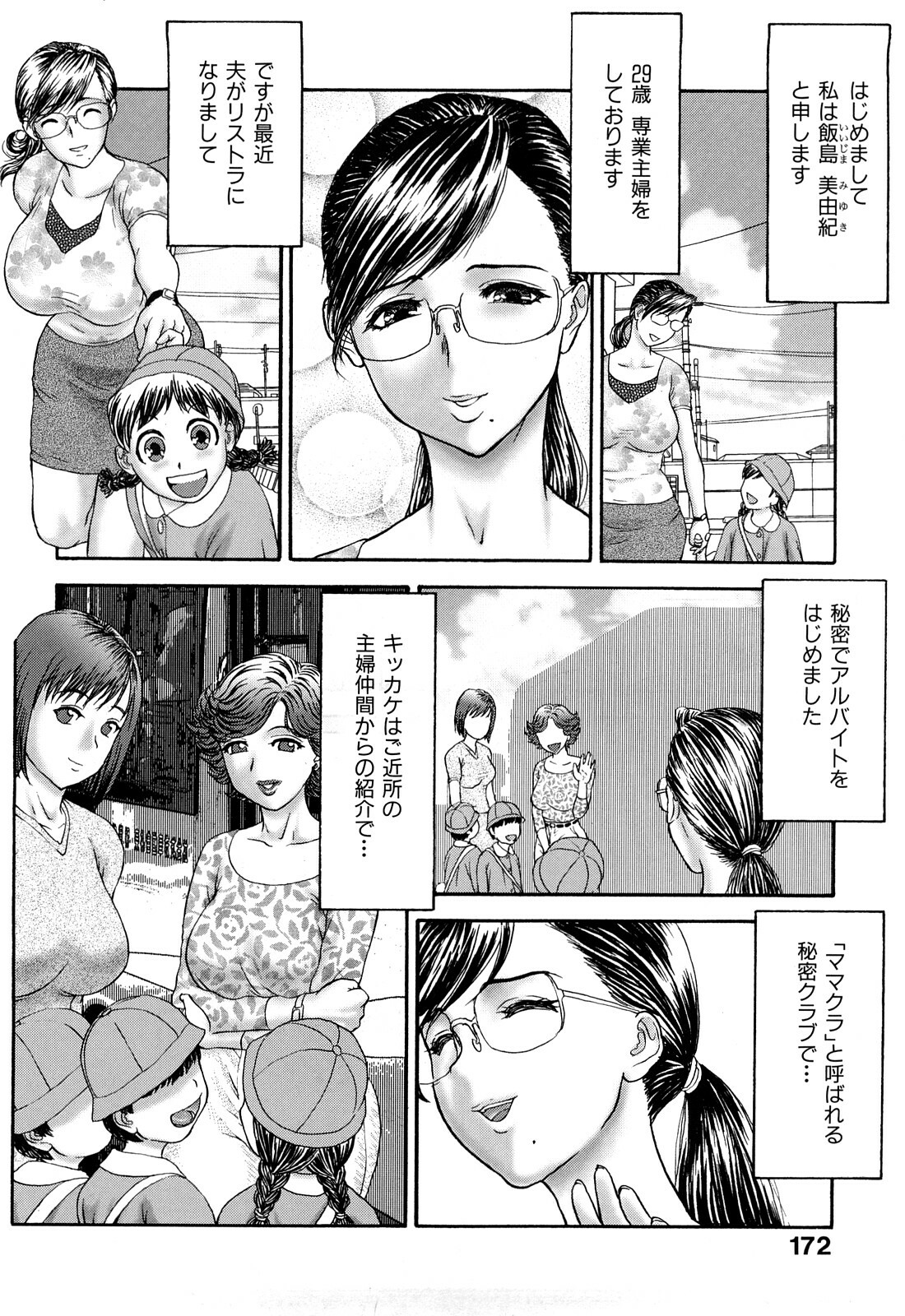 [EXTREME] Tsuma No Shizuku ~Nikuyome Miyuki 29 sai~ page 174 full