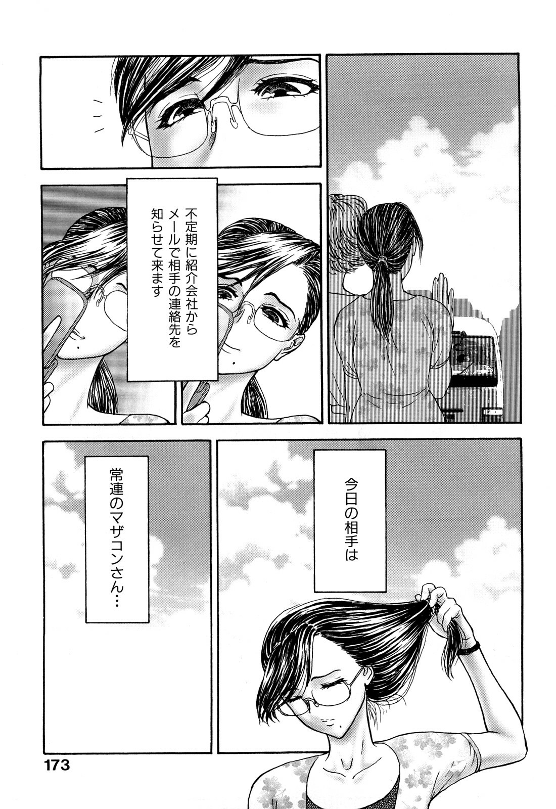 [EXTREME] Tsuma No Shizuku ~Nikuyome Miyuki 29 sai~ page 175 full