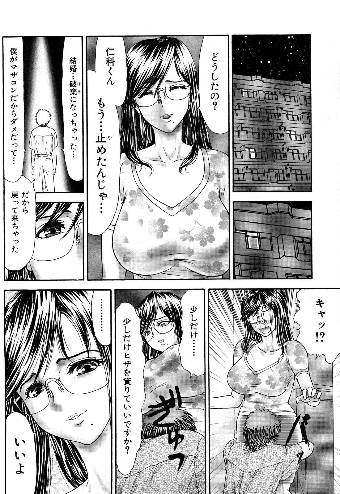 [EXTREME] Tsuma No Shizuku ~Nikuyome Miyuki 29 sai~ page 182 full