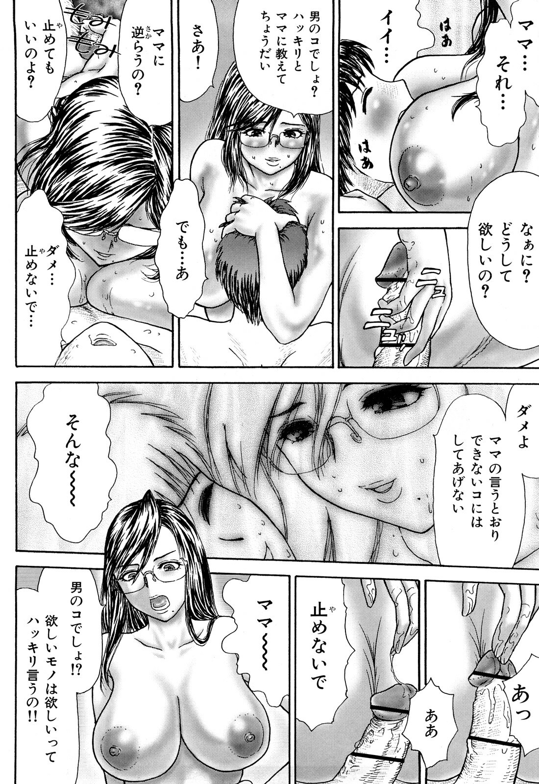 [EXTREME] Tsuma No Shizuku ~Nikuyome Miyuki 29 sai~ page 186 full