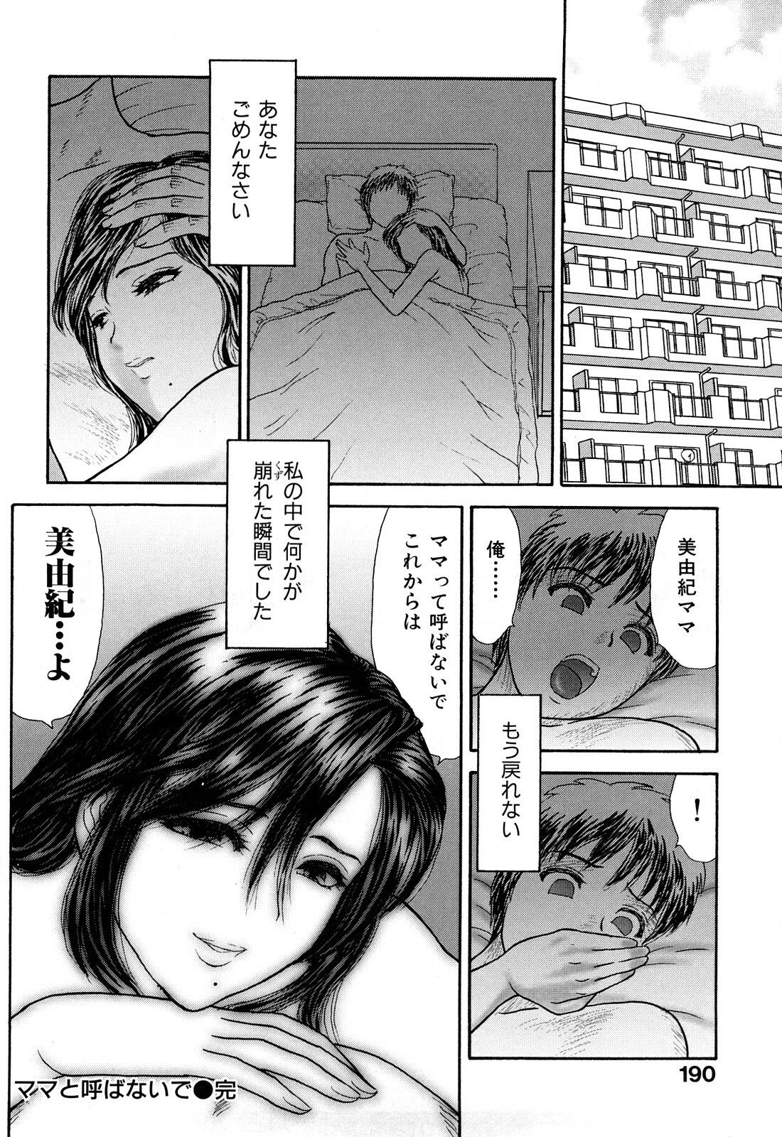 [EXTREME] Tsuma No Shizuku ~Nikuyome Miyuki 29 sai~ page 192 full