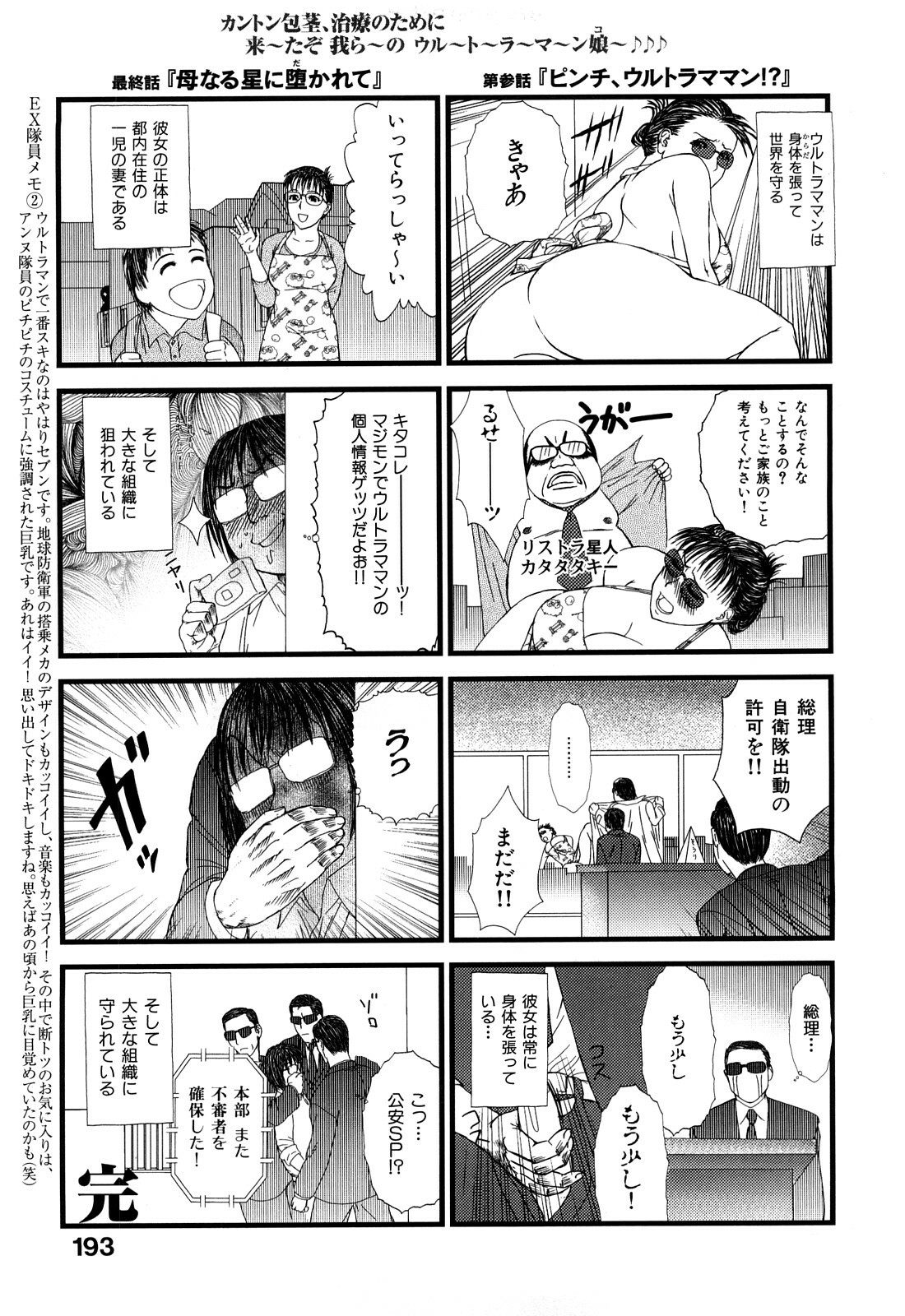 [EXTREME] Tsuma No Shizuku ~Nikuyome Miyuki 29 sai~ page 195 full