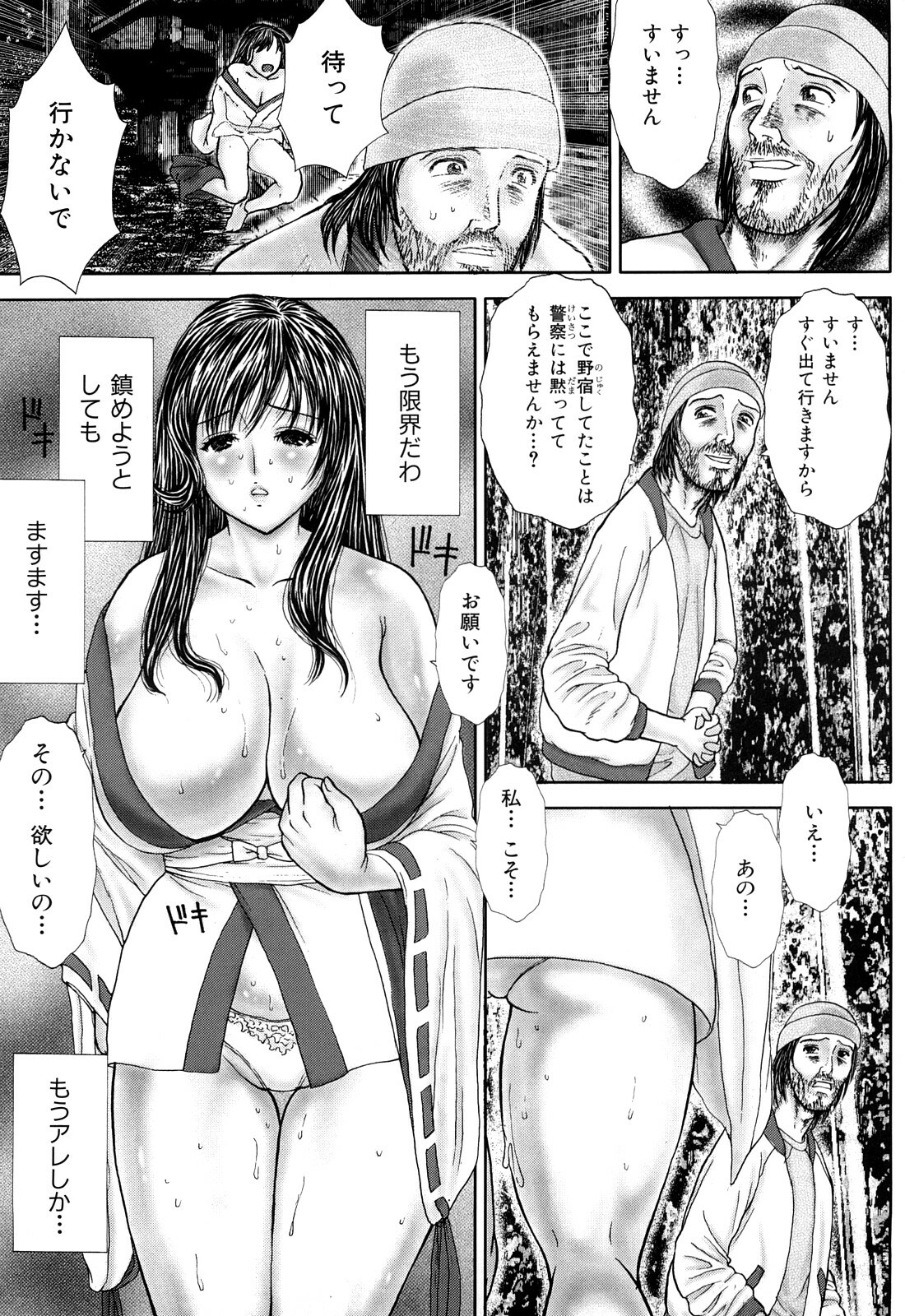 [EXTREME] Tsuma No Shizuku ~Nikuyome Miyuki 29 sai~ page 55 full