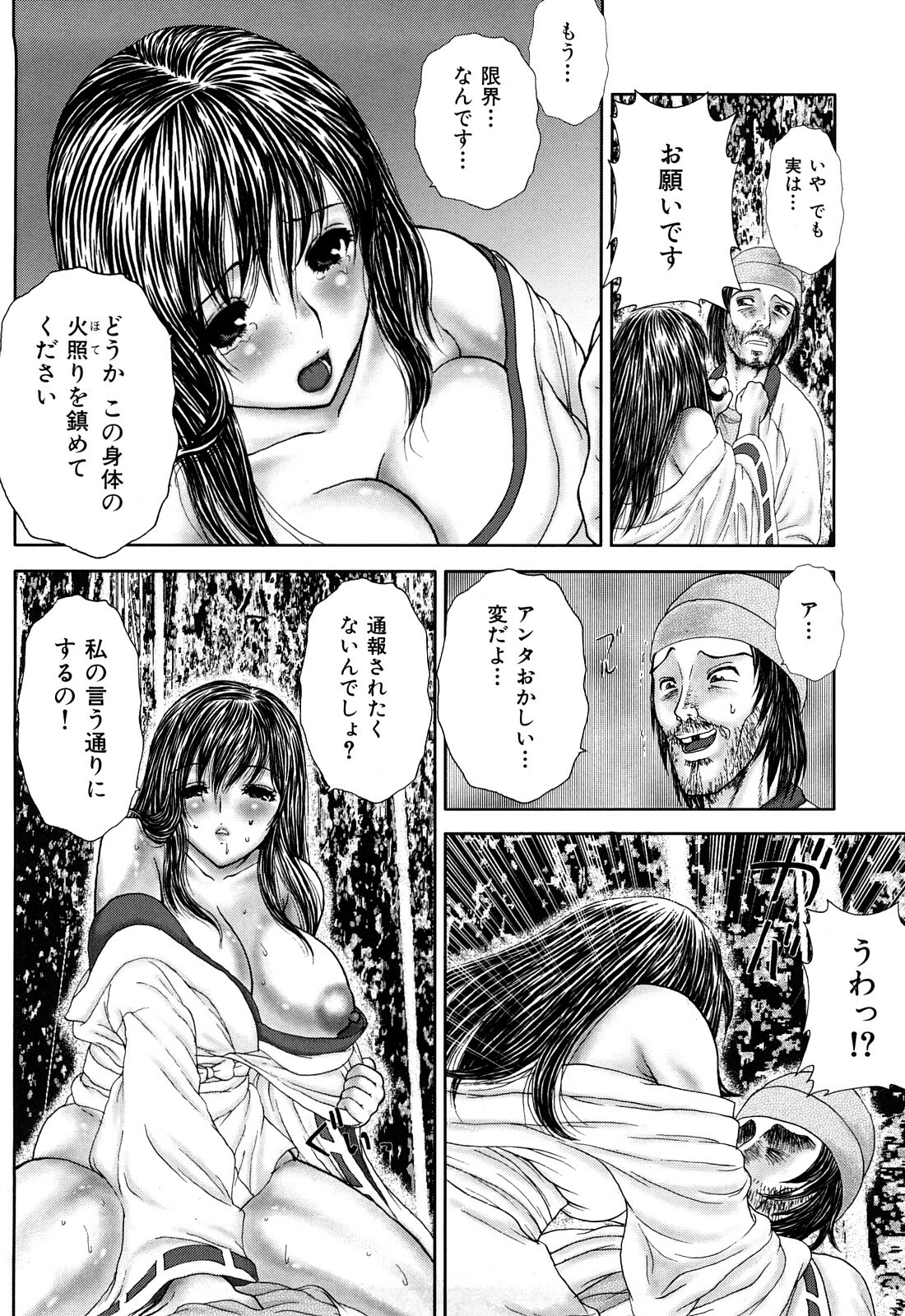 [EXTREME] Tsuma No Shizuku ~Nikuyome Miyuki 29 sai~ page 56 full