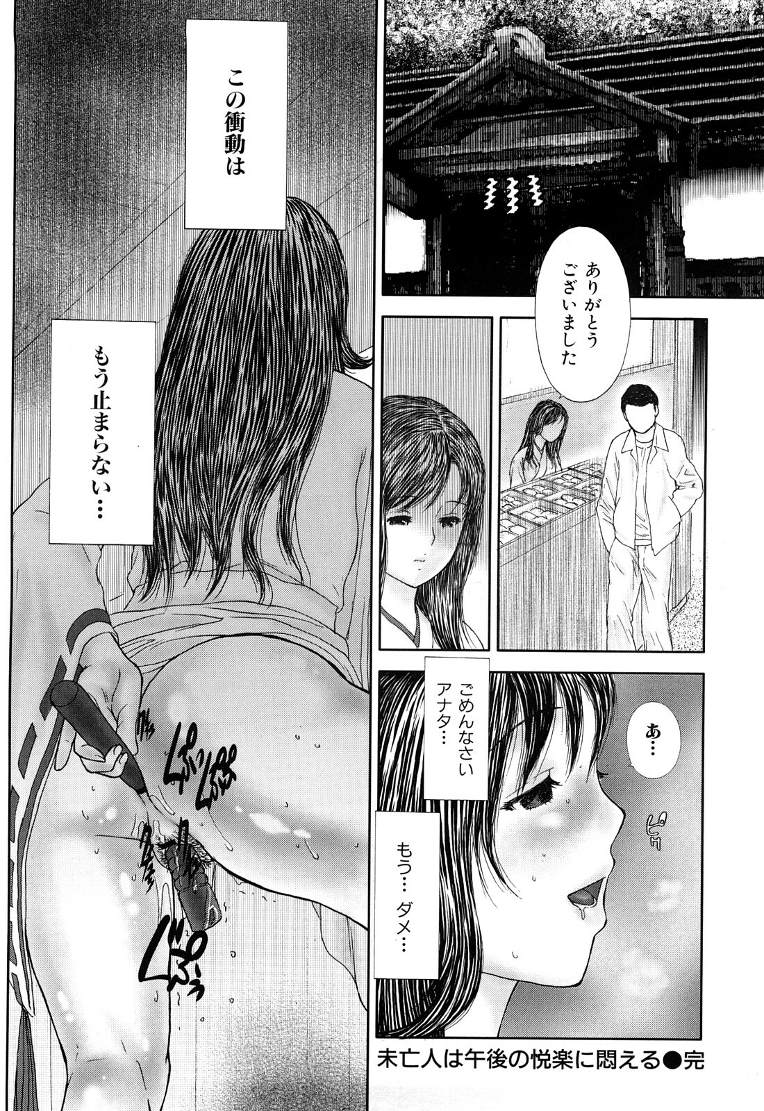 [EXTREME] Tsuma No Shizuku ~Nikuyome Miyuki 29 sai~ page 66 full