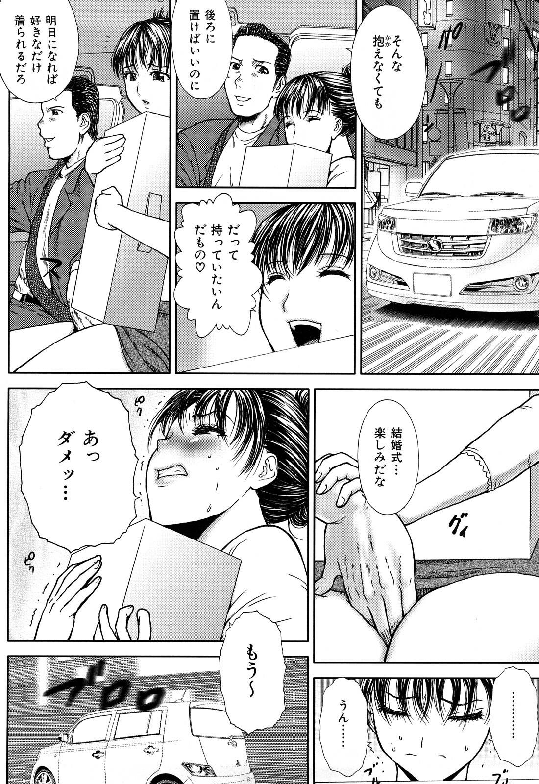 [EXTREME] Tsuma No Shizuku ~Nikuyome Miyuki 29 sai~ page 68 full