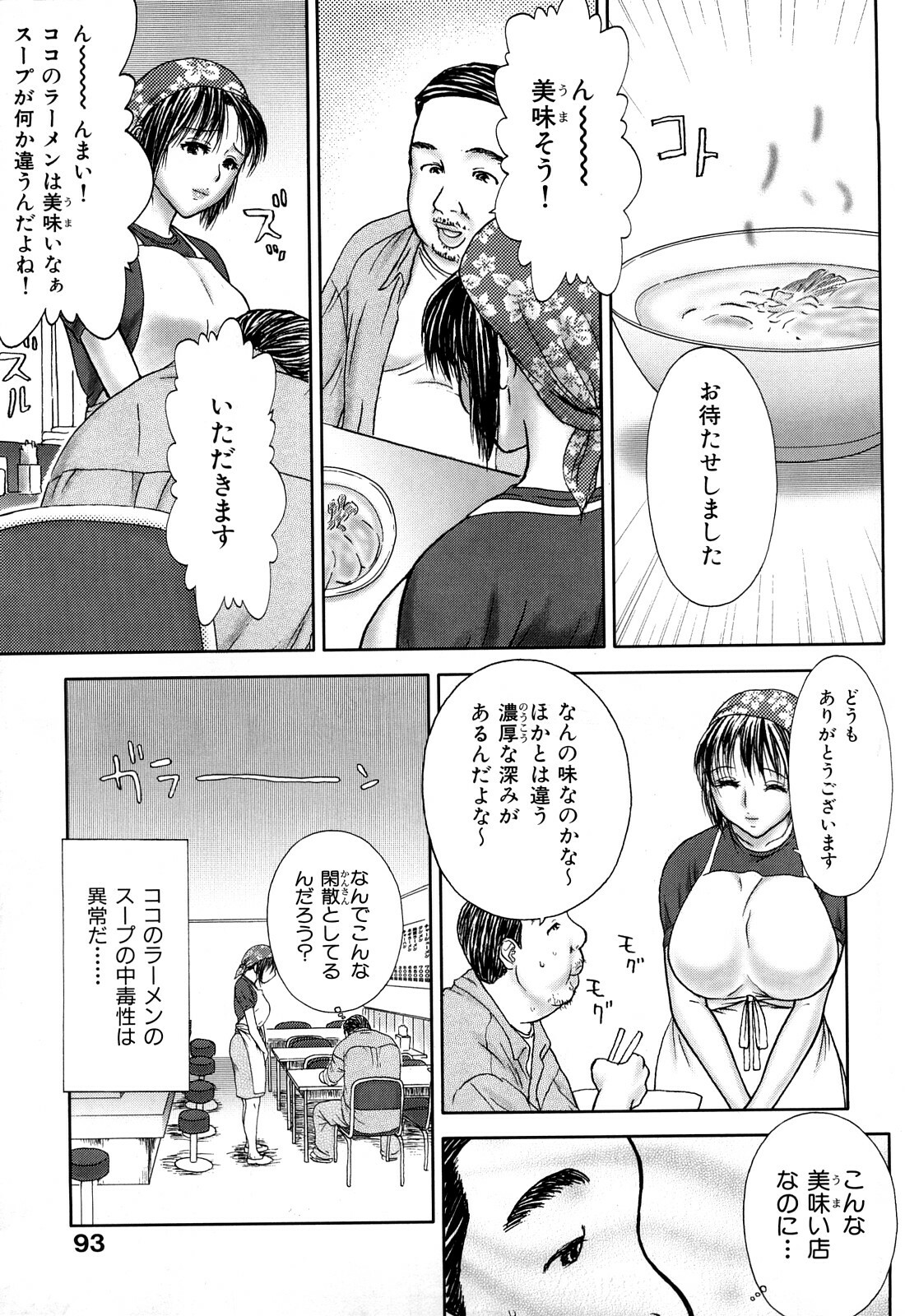 [EXTREME] Tsuma No Shizuku ~Nikuyome Miyuki 29 sai~ page 95 full