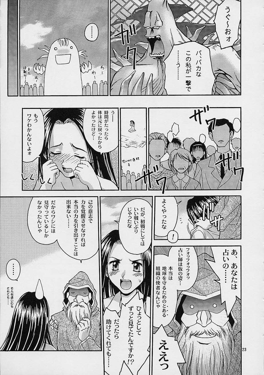 [Shiitake (MUGI, Setsuna)] Mille Feuillen ~Love Virgin Angel~ page 22 full