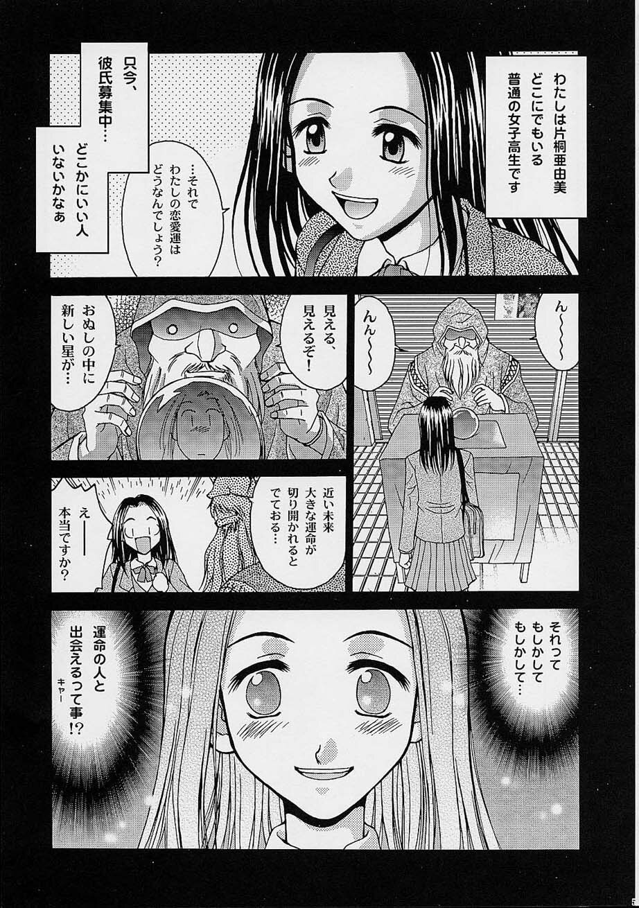 [Shiitake (MUGI, Setsuna)] Mille Feuillen ~Love Virgin Angel~ page 4 full