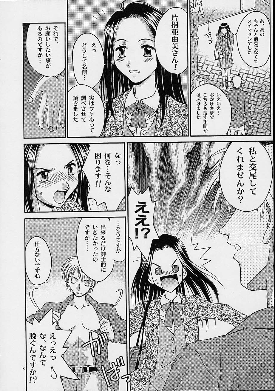 [Shiitake (MUGI, Setsuna)] Mille Feuillen ~Love Virgin Angel~ page 7 full