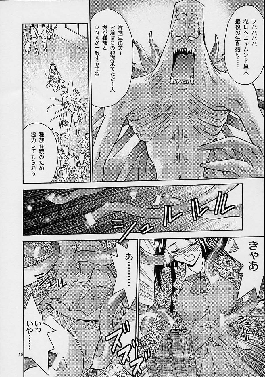 [Shiitake (MUGI, Setsuna)] Mille Feuillen ~Love Virgin Angel~ page 9 full