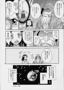 [Shiitake (MUGI, Setsuna)] Mille Feuillen ~Love Virgin Angel~ - page 23