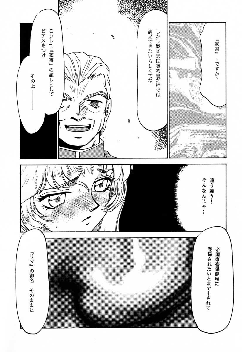 (C56) [LTM. (Taira Hajime)] Nise Dragon Blood! 6 page 12 full