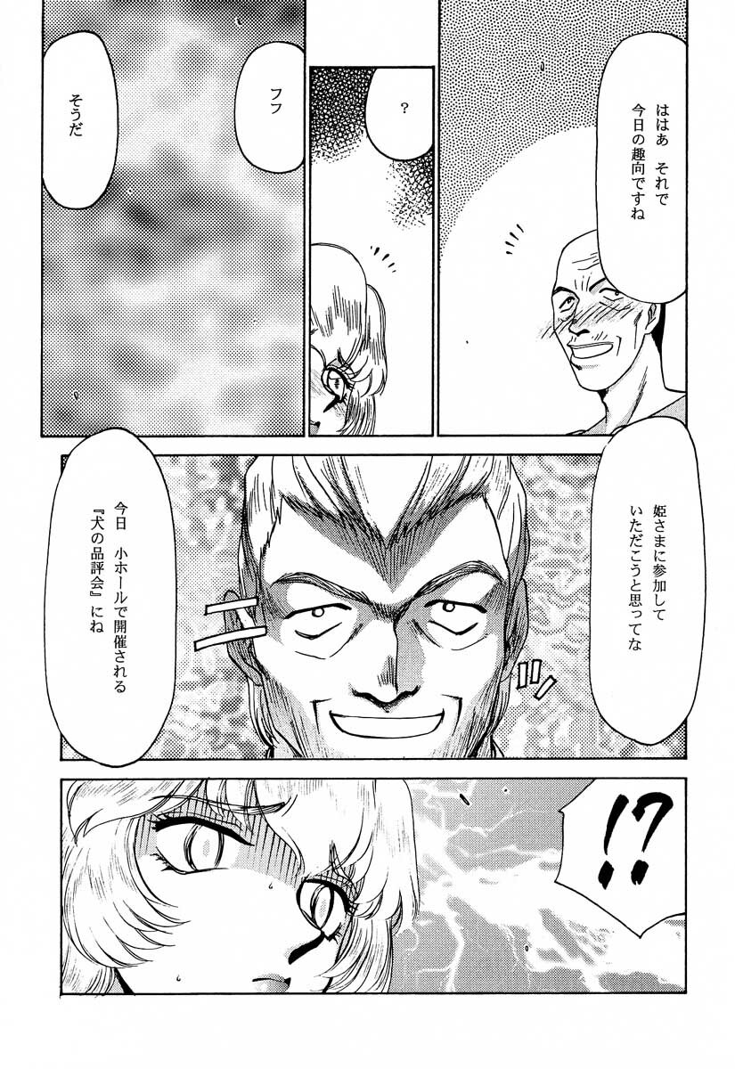 (C56) [LTM. (Taira Hajime)] Nise Dragon Blood! 6 page 14 full