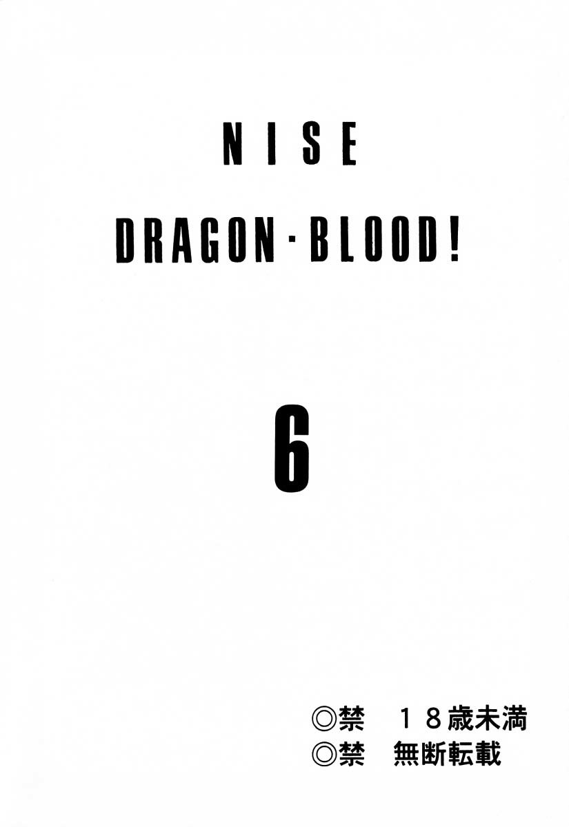 (C56) [LTM. (Taira Hajime)] Nise Dragon Blood! 6 page 2 full