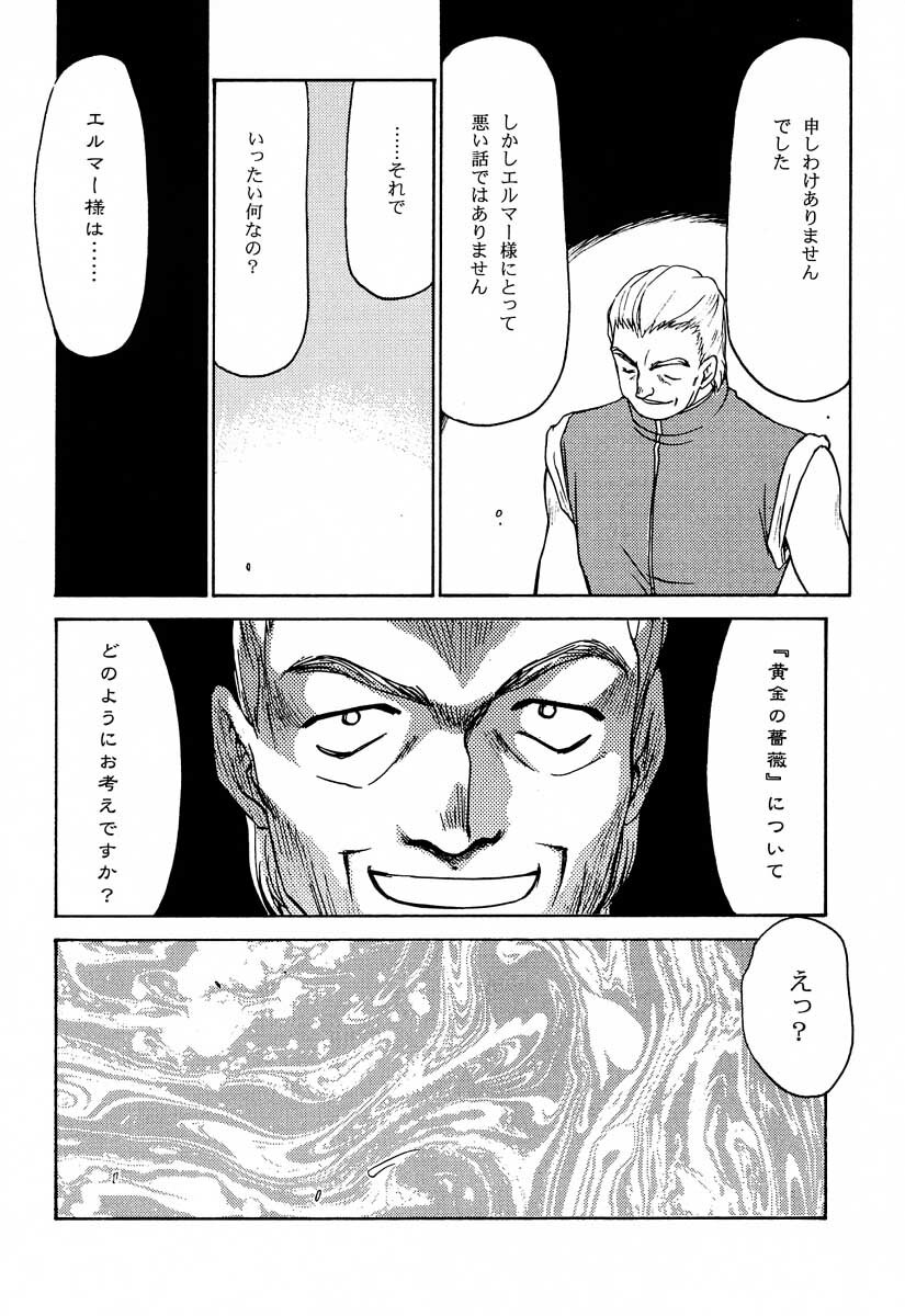 (C56) [LTM. (Taira Hajime)] Nise Dragon Blood! 6 page 25 full