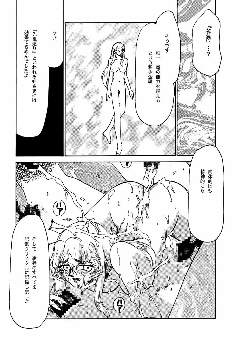 (C56) [LTM. (Taira Hajime)] Nise Dragon Blood! 6 page 27 full