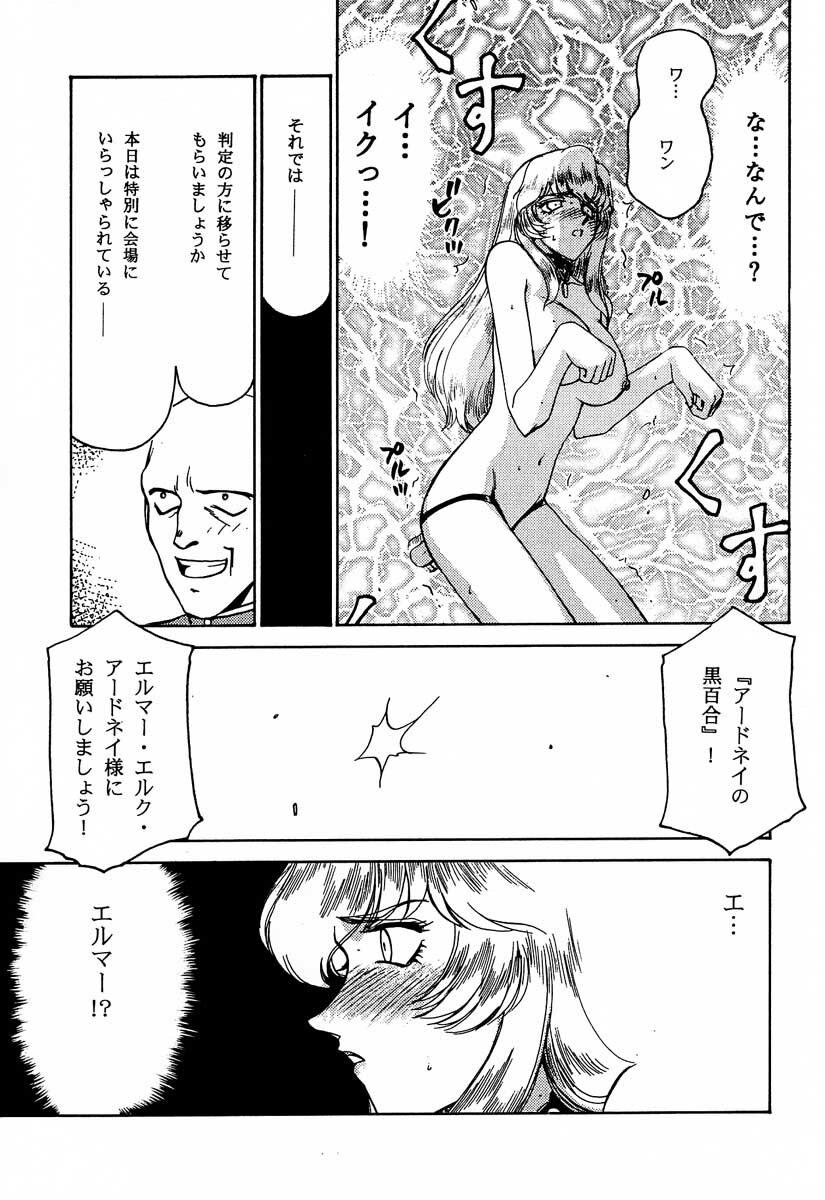 (C56) [LTM. (Taira Hajime)] Nise Dragon Blood! 6 page 40 full