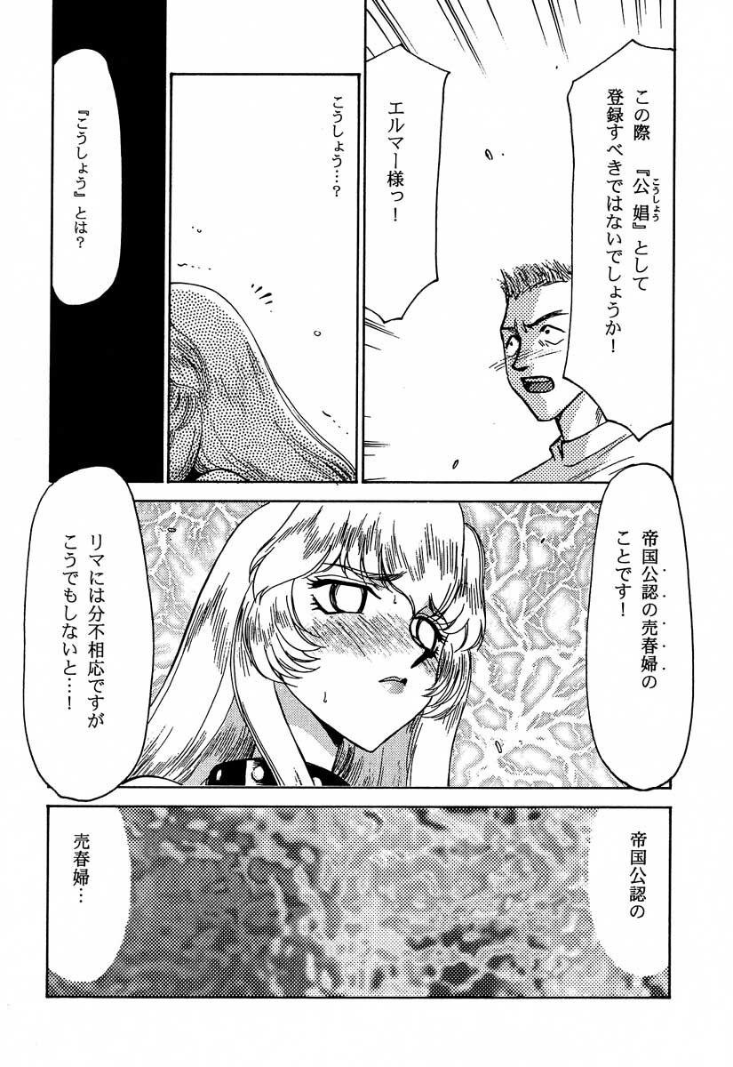 (C56) [LTM. (Taira Hajime)] Nise Dragon Blood! 6 page 49 full