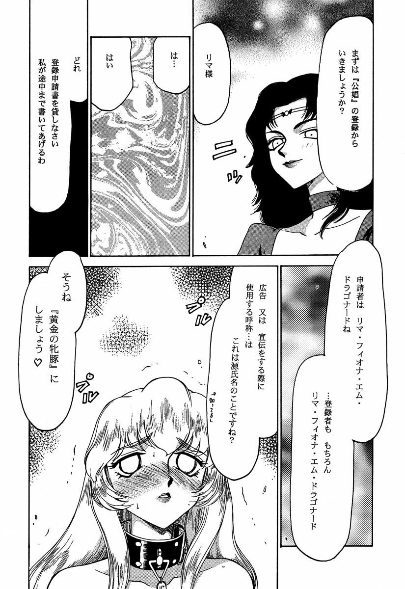 (C56) [LTM. (Taira Hajime)] Nise Dragon Blood! 6 page 51 full