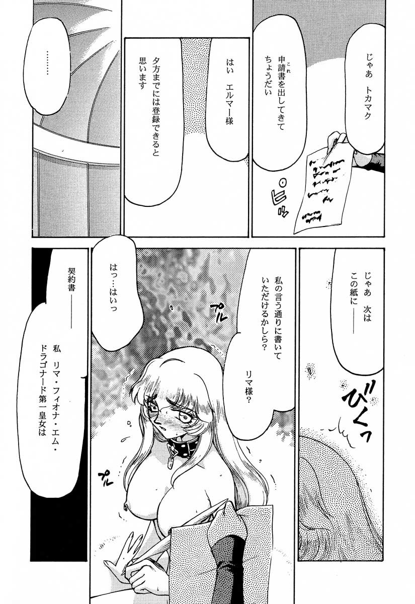 (C56) [LTM. (Taira Hajime)] Nise Dragon Blood! 6 page 54 full