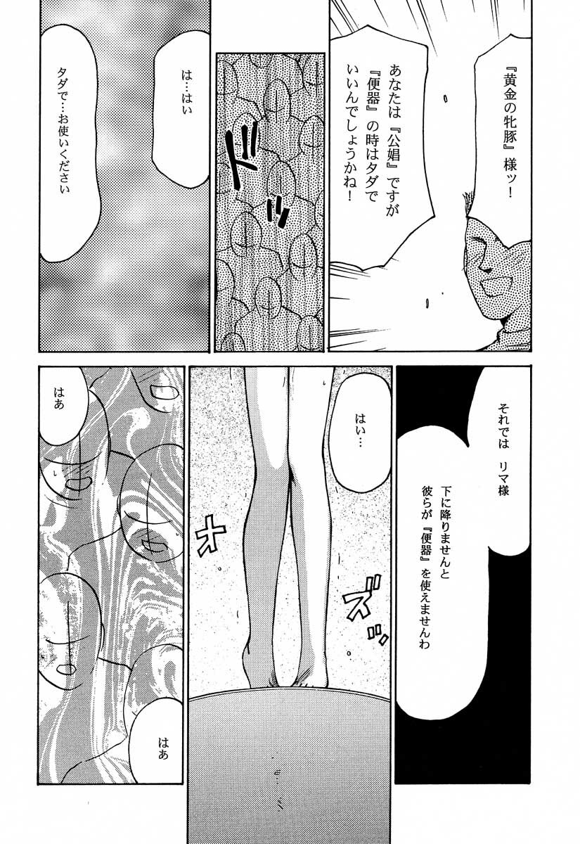 (C56) [LTM. (Taira Hajime)] Nise Dragon Blood! 6 page 57 full