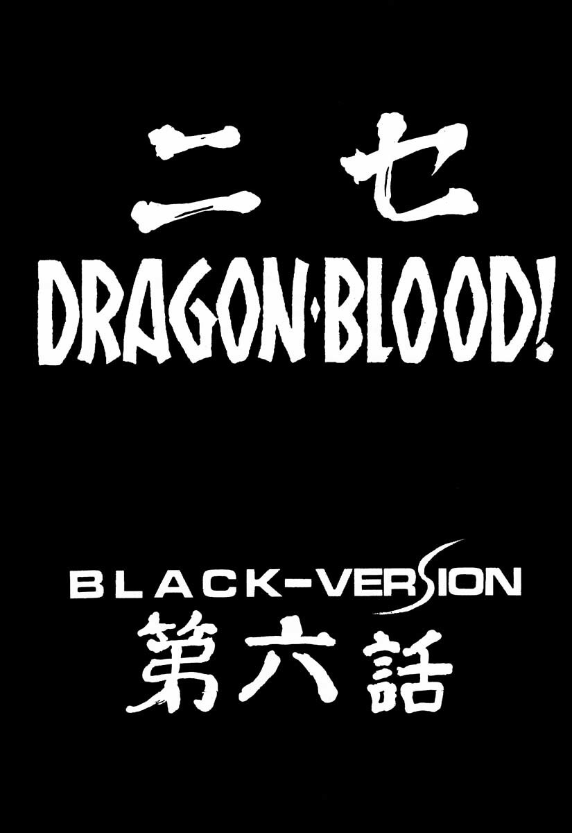 (C56) [LTM. (Taira Hajime)] Nise Dragon Blood! 6 page 6 full